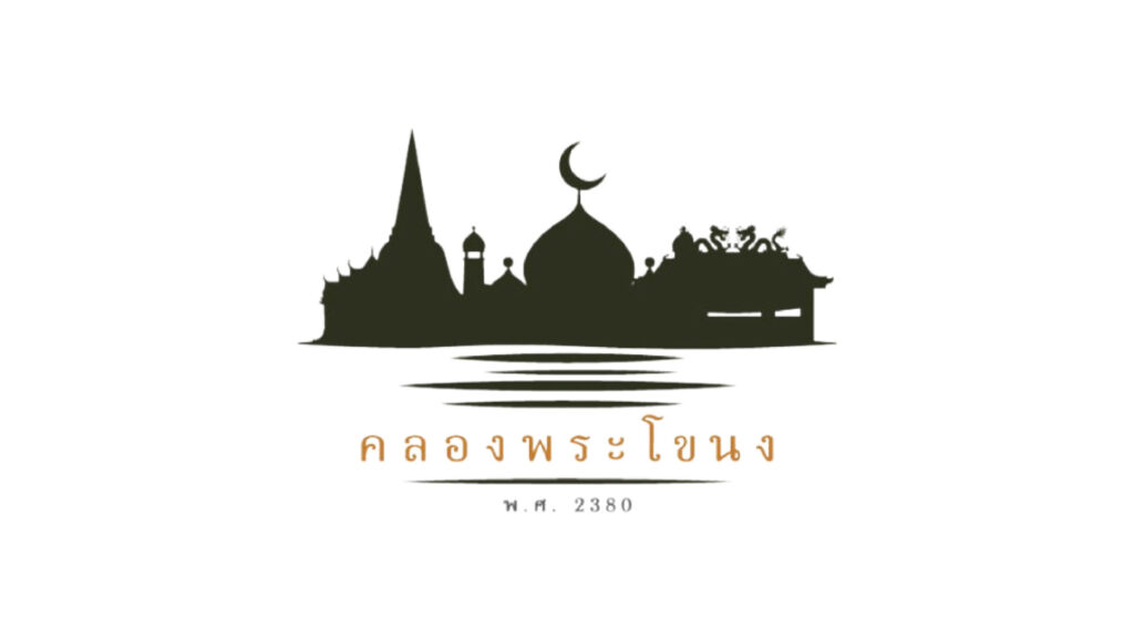 ชุมชนกลุ่มคลองพระโขนง