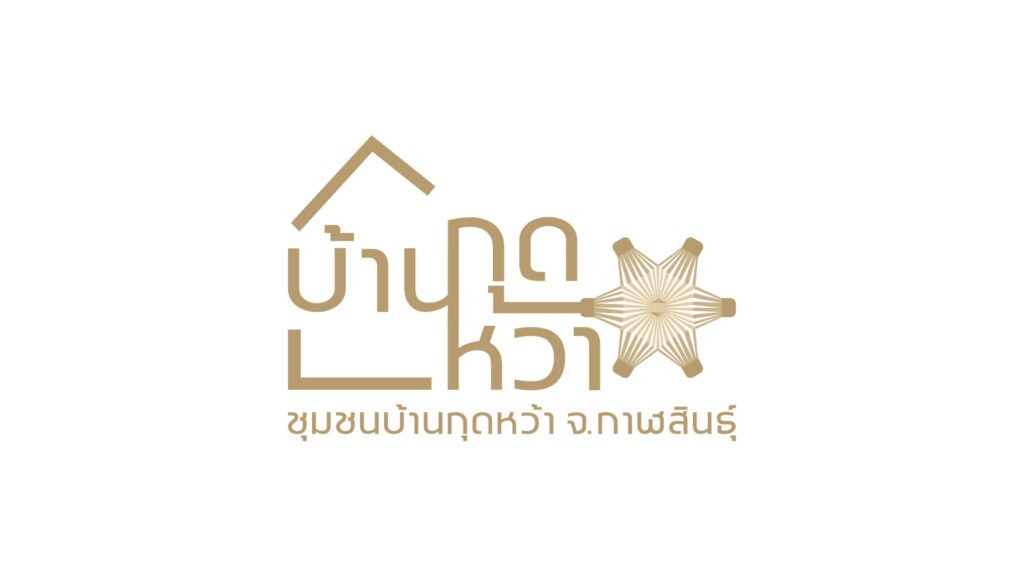 ชุมชนบ้านกุดหว้า